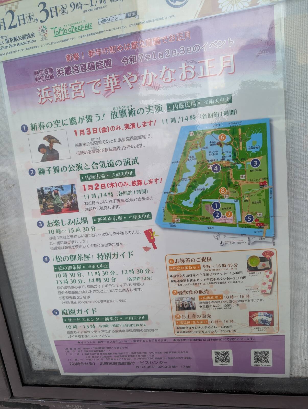 浜離宮で華やかなお正月