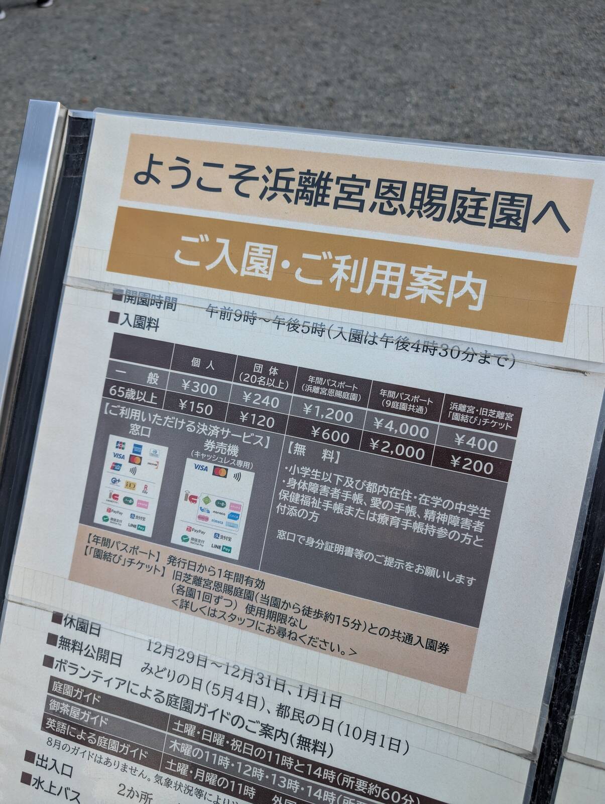 ご入園・ご利用案内
