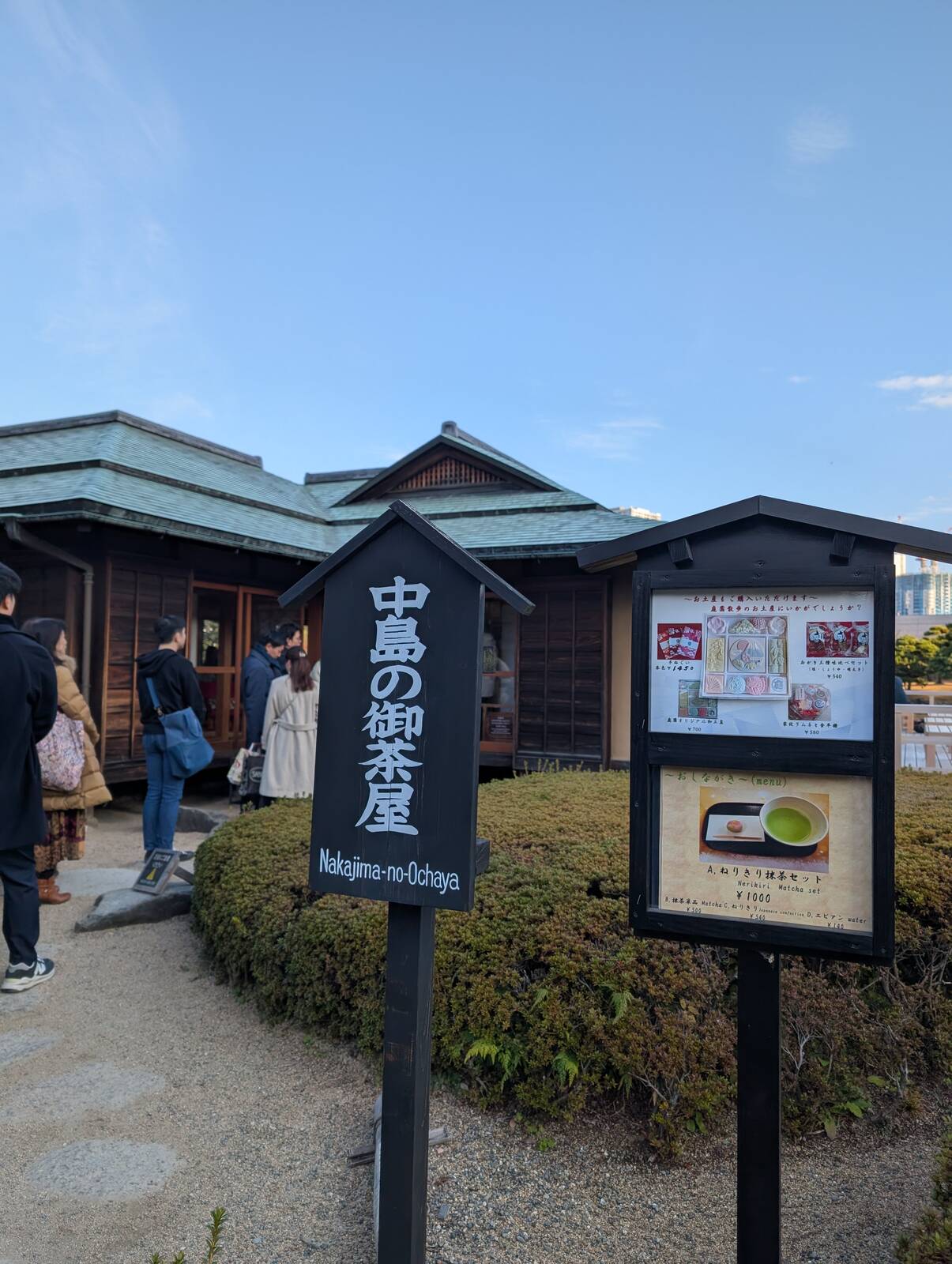 中島の御茶屋