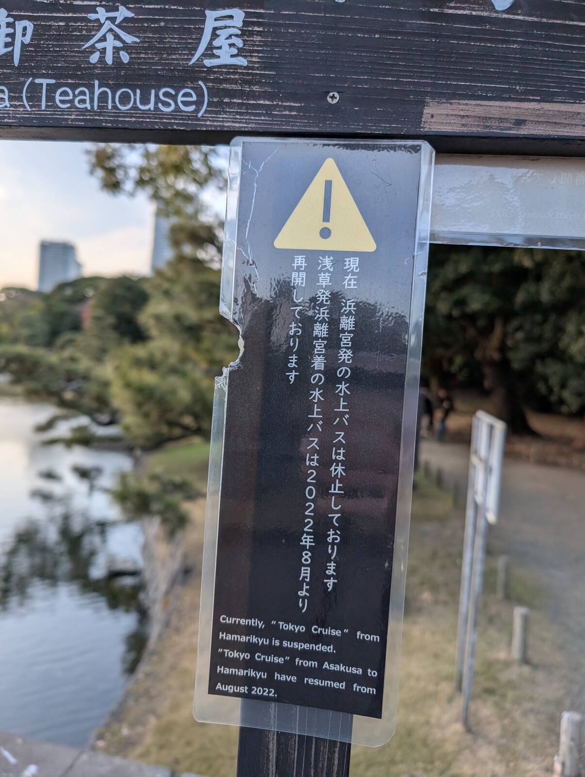 浅草発浜離宮着
