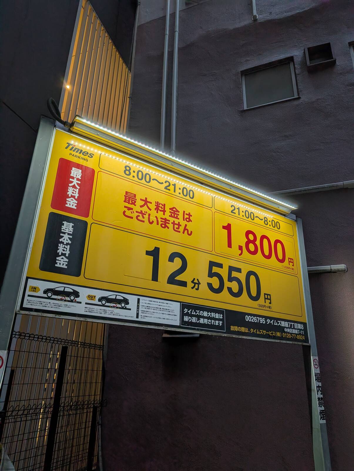 駐車料金