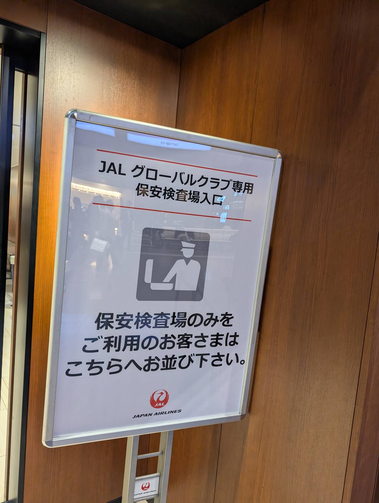 JGC専用保安検査場入口