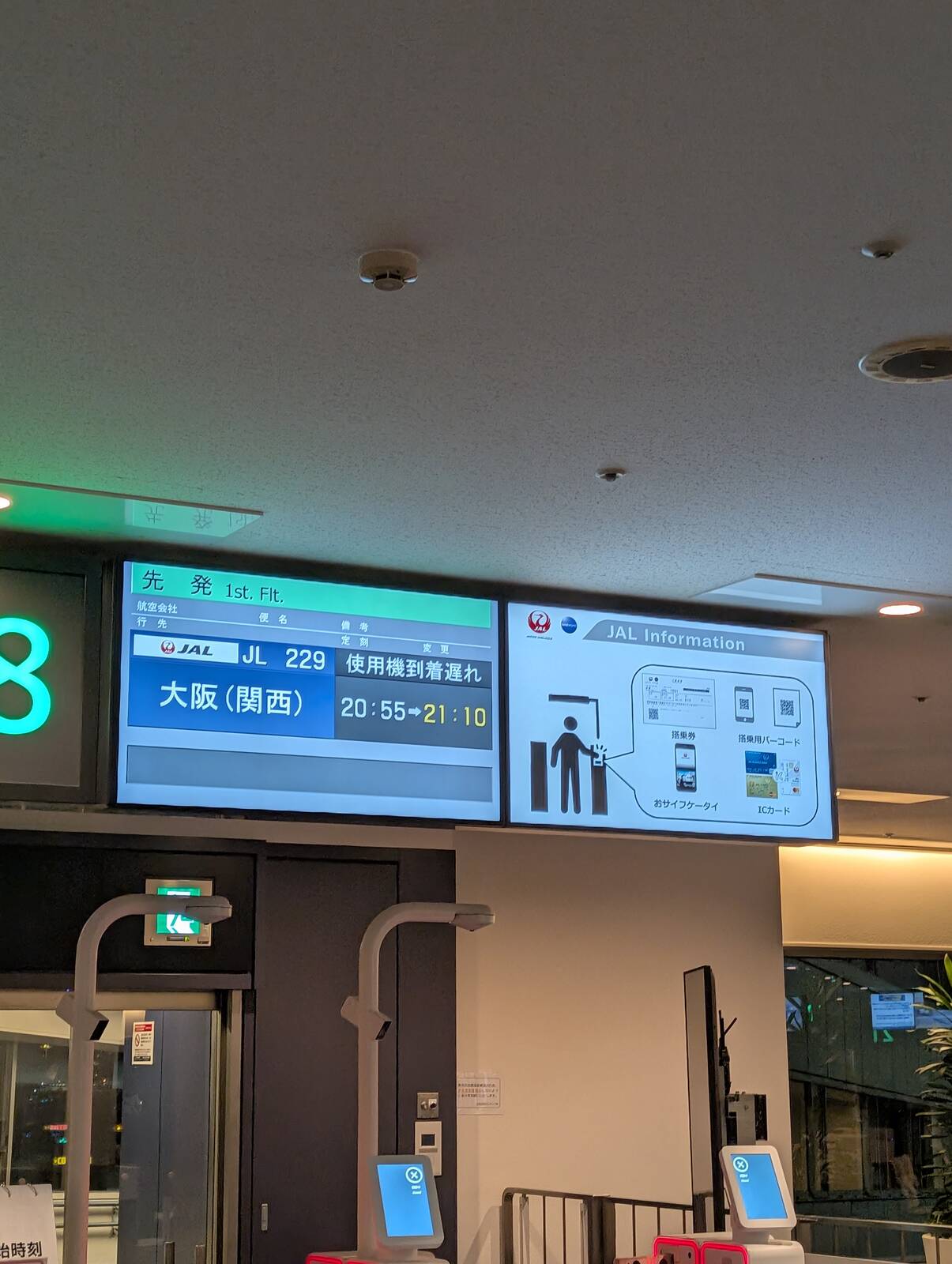 使用機到着遅れ