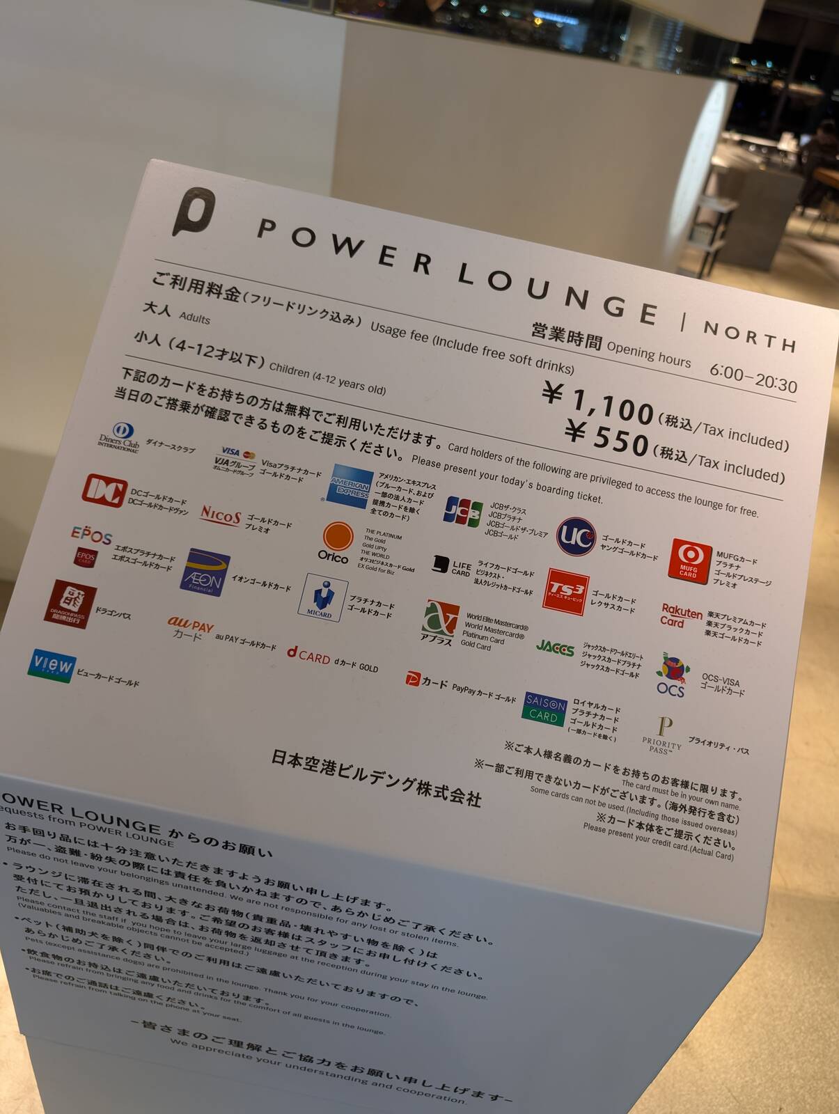 POWER LOUNGE