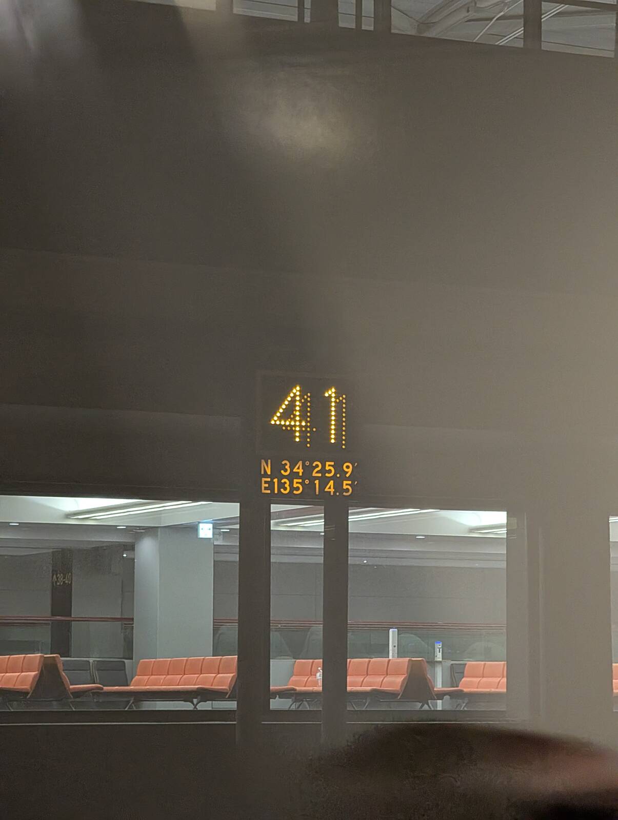 関空着