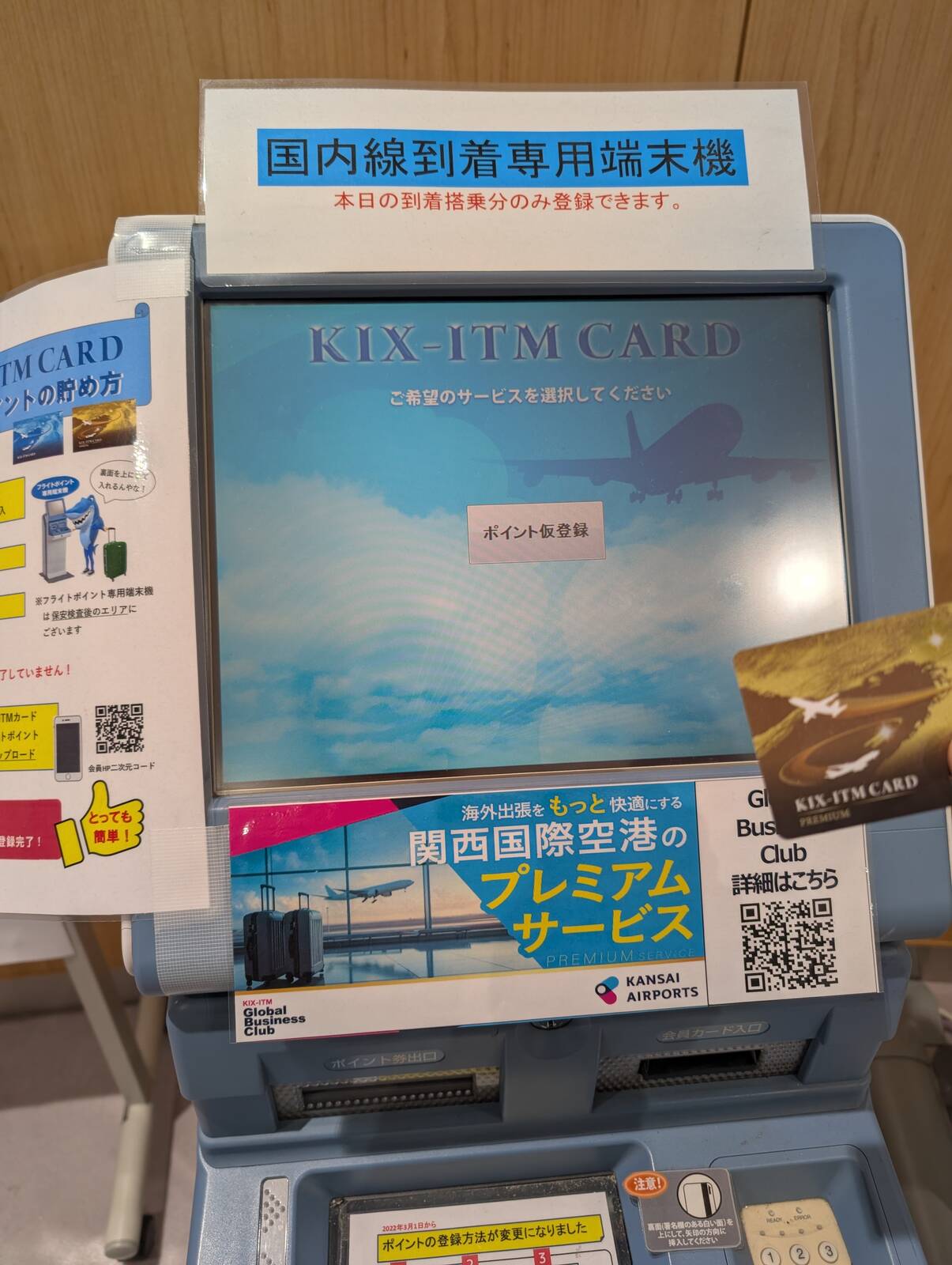 国内線到着専用端末機