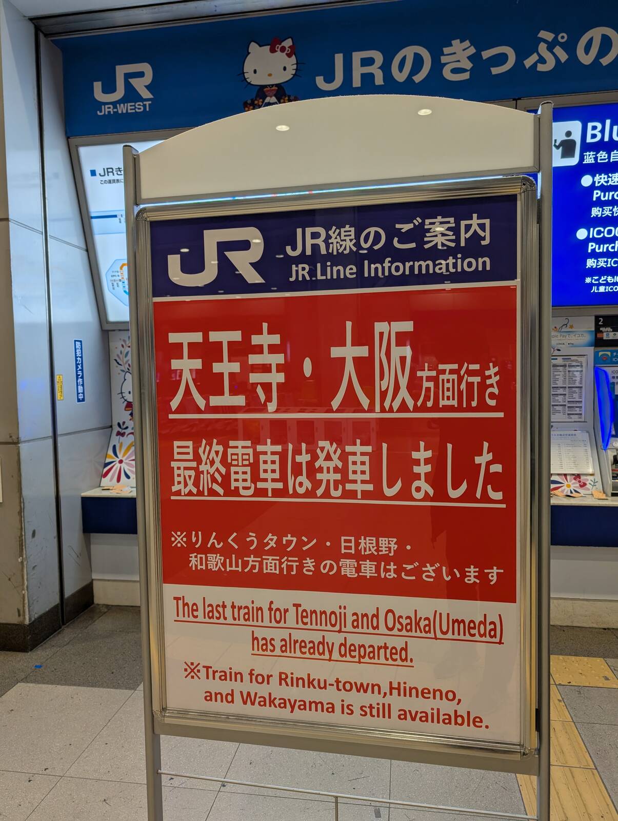 最終列車は発車しました