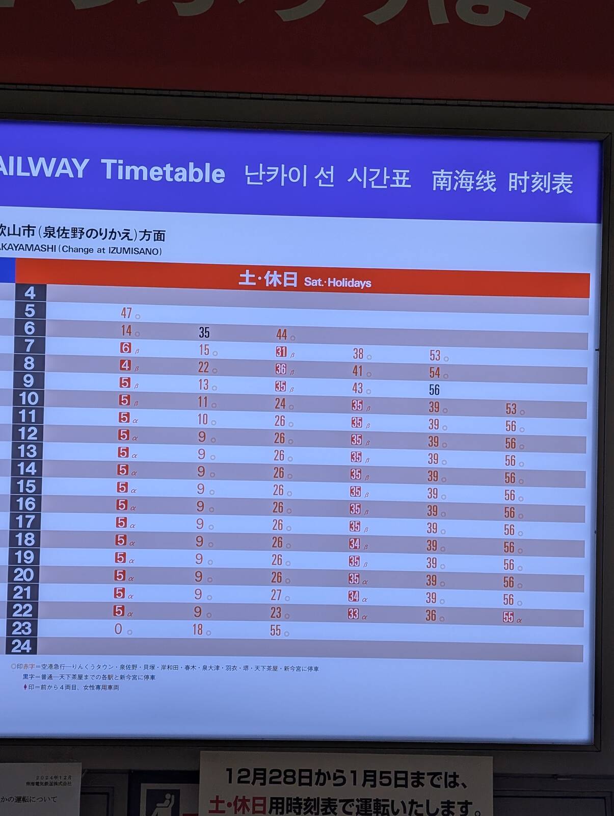 なんば方面時刻表