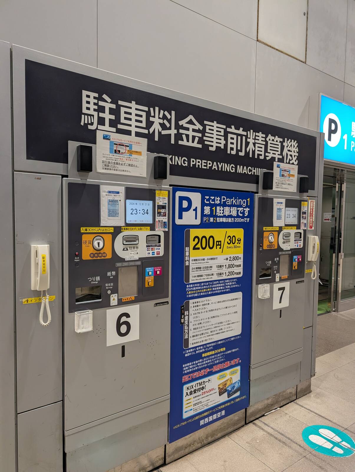 駐車料金事前清算機