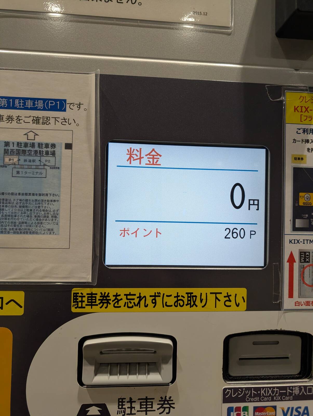 ポイント行使