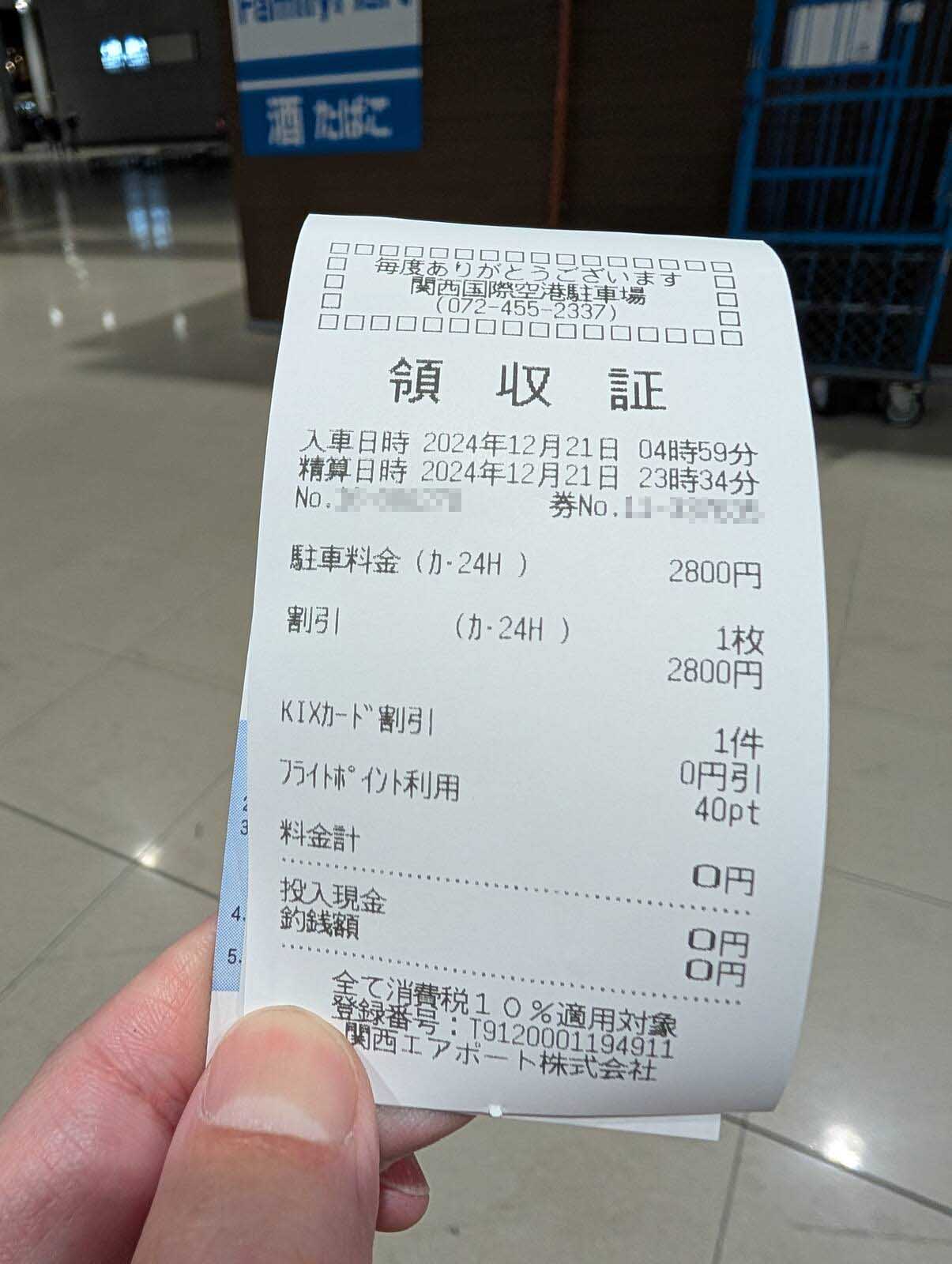 領収証