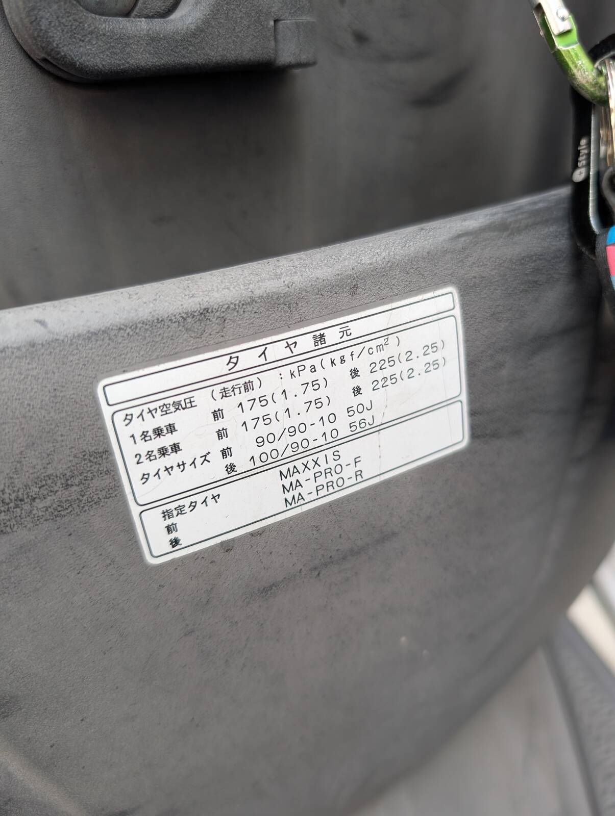 タイヤ空気圧の規定値