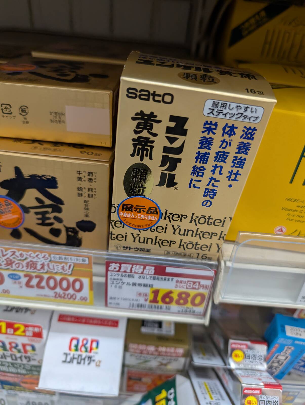 ユンケル黄帝顆粒
