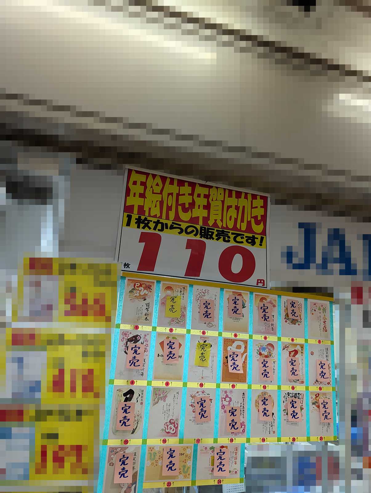 年絵付き年賀はがき
