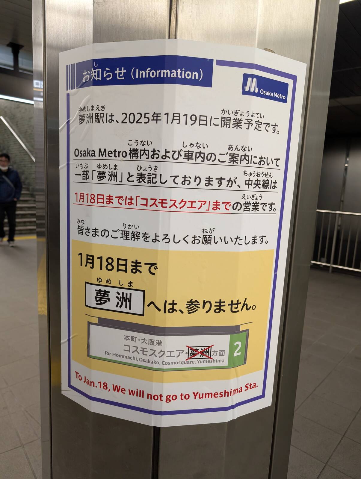 舞洲の開業予定日