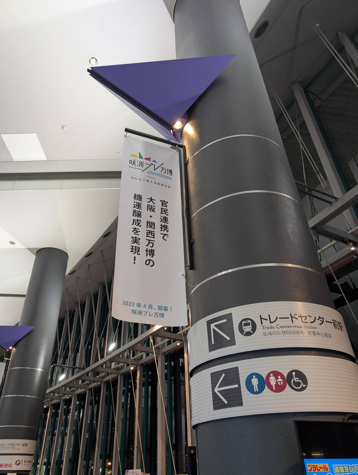 大阪・関西万博のスローガン