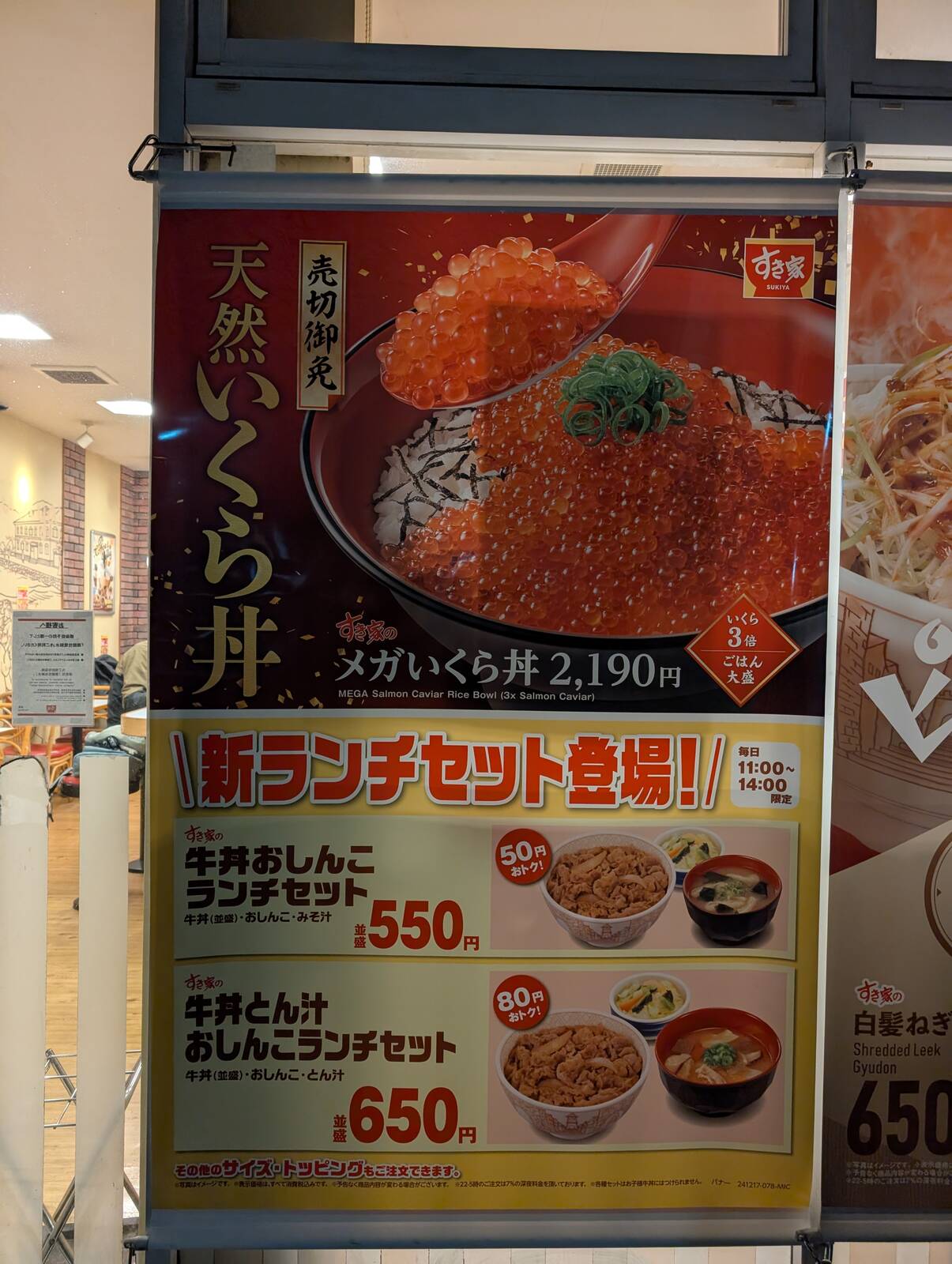 天然いくら丼