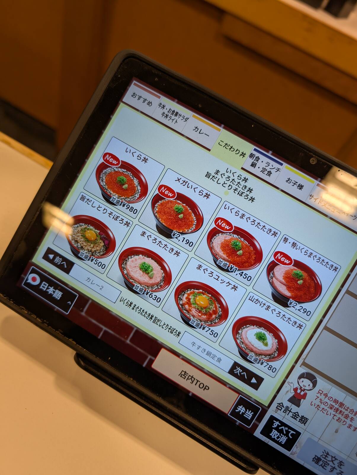 こだわり丼