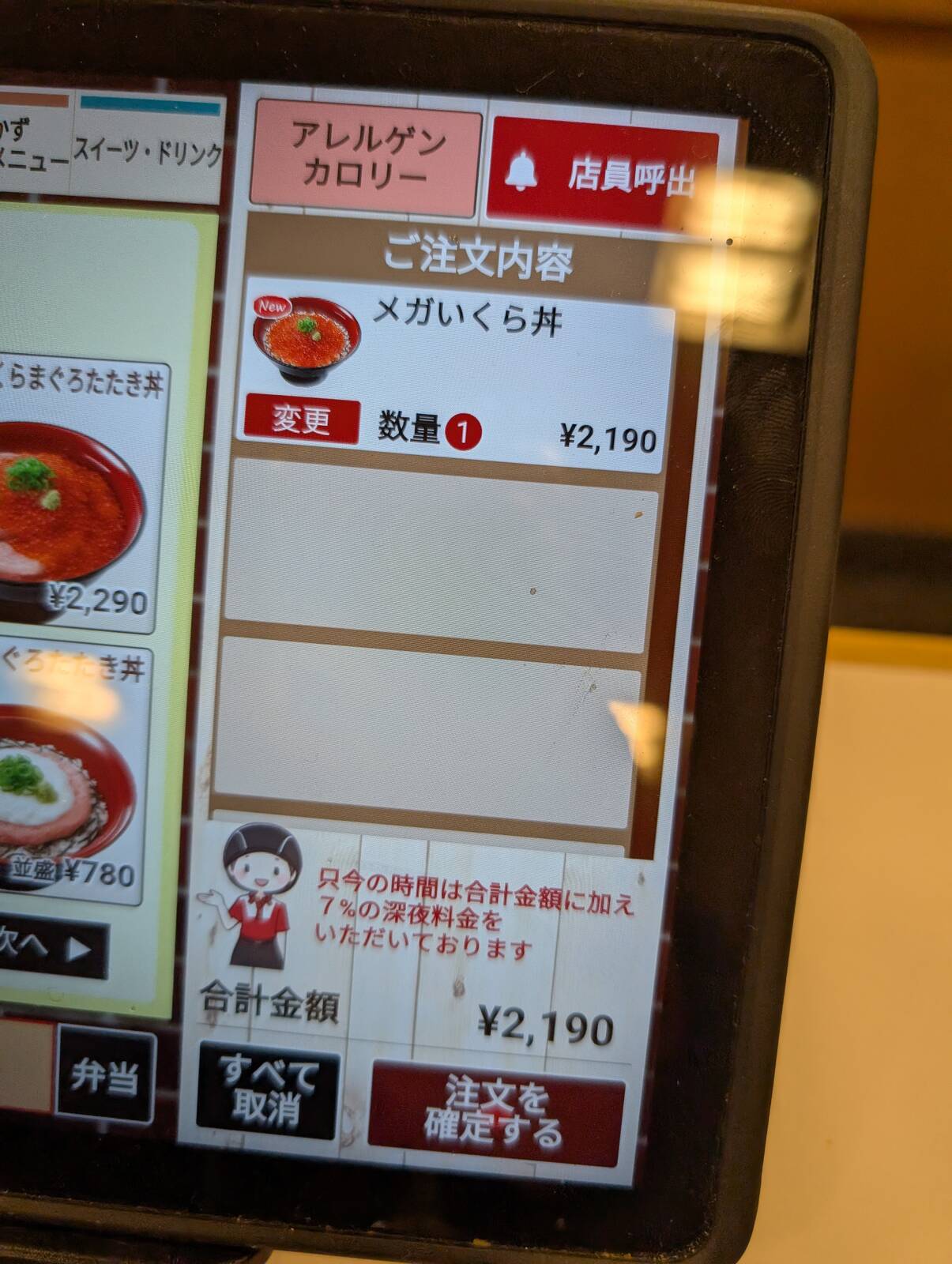 深夜料金