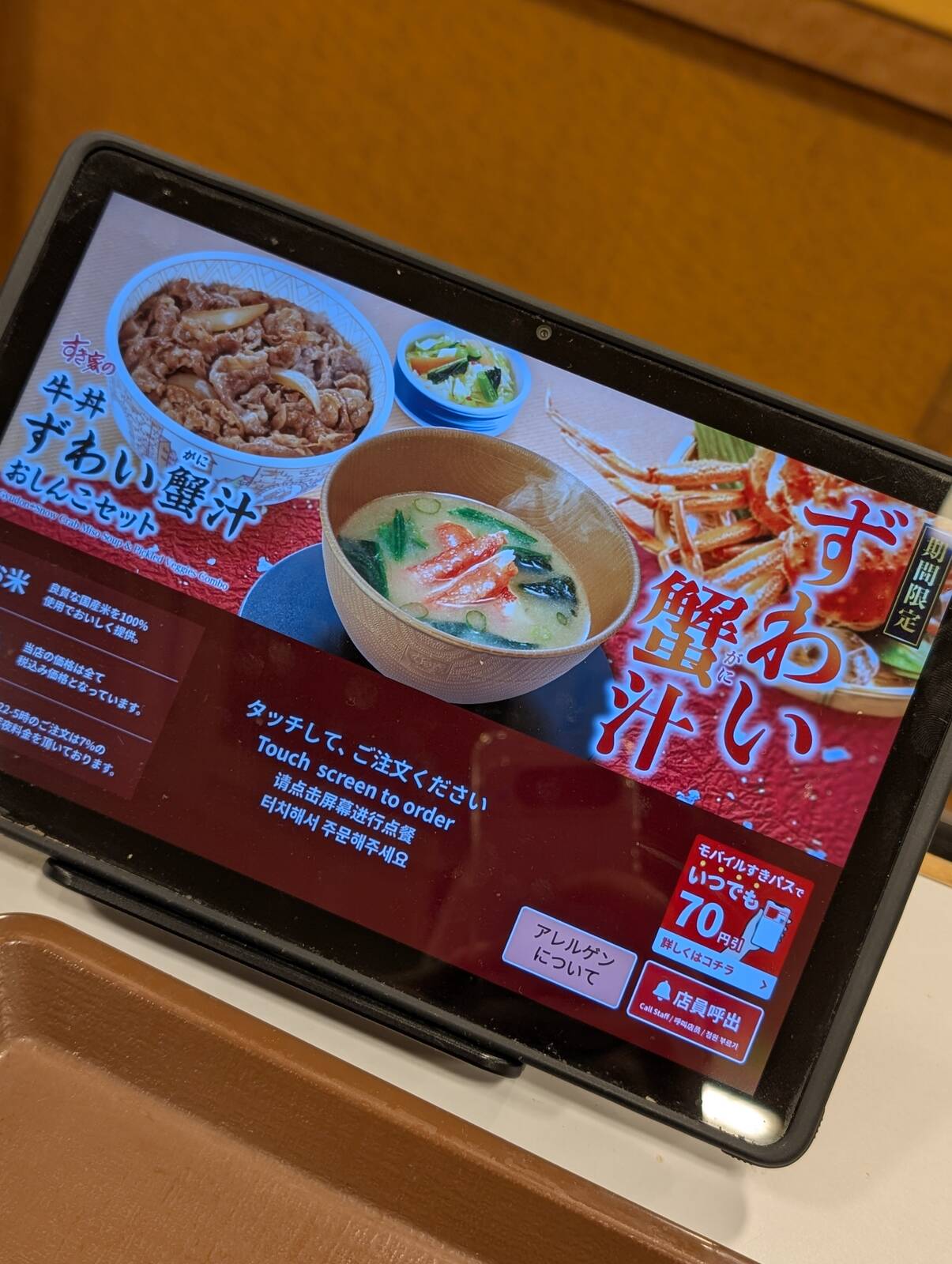 ずわい蟹汁