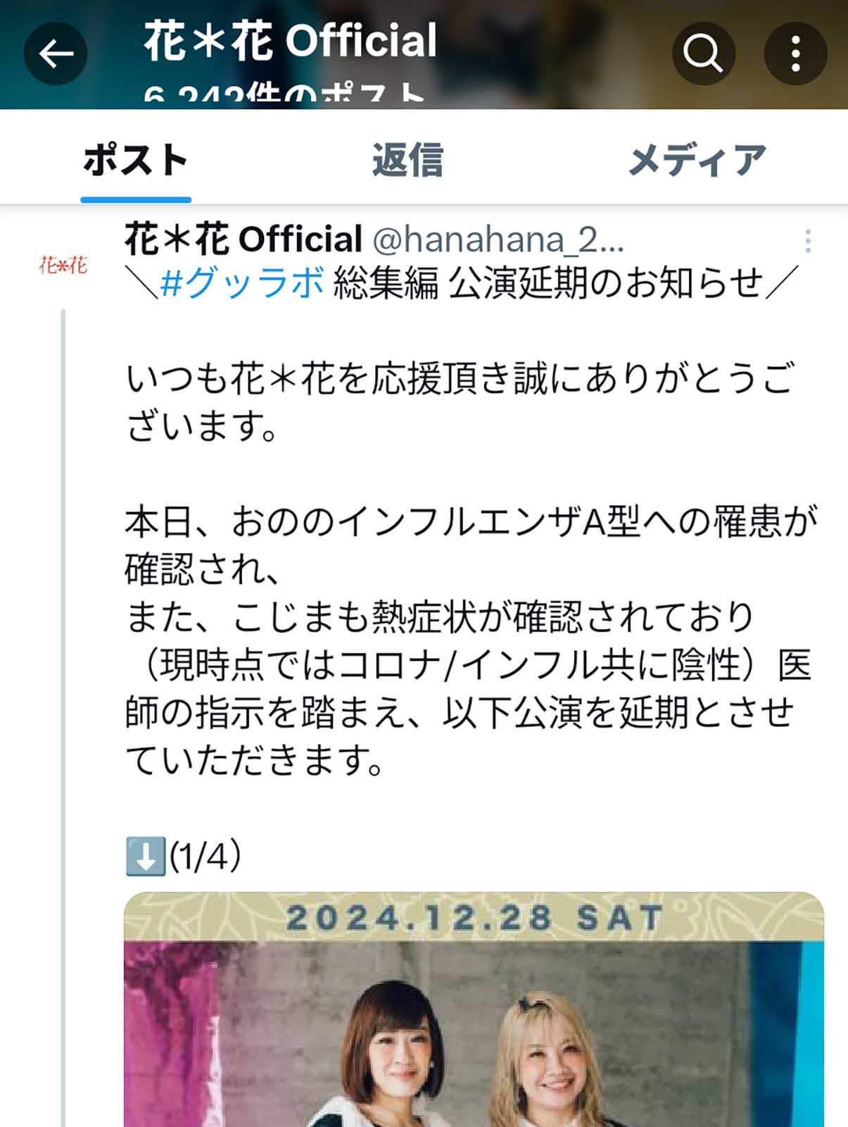 公演延期のお知らせ