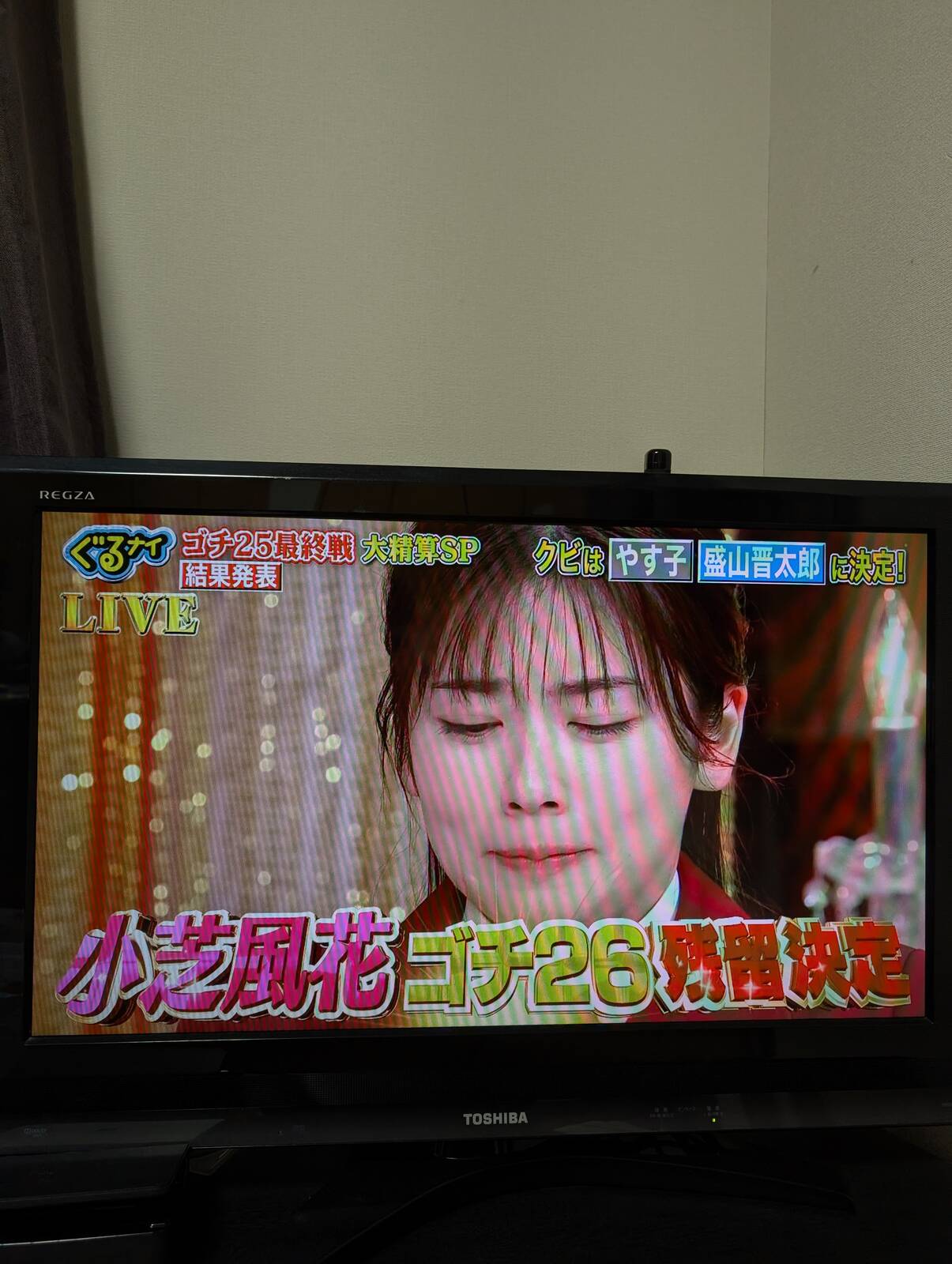 今年のクビ