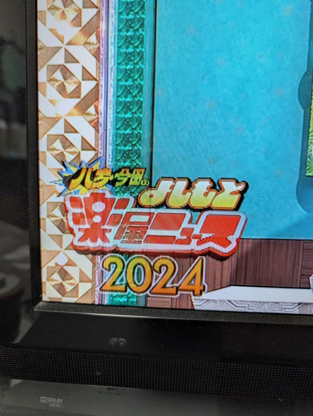 よしもと楽屋ニュース2024