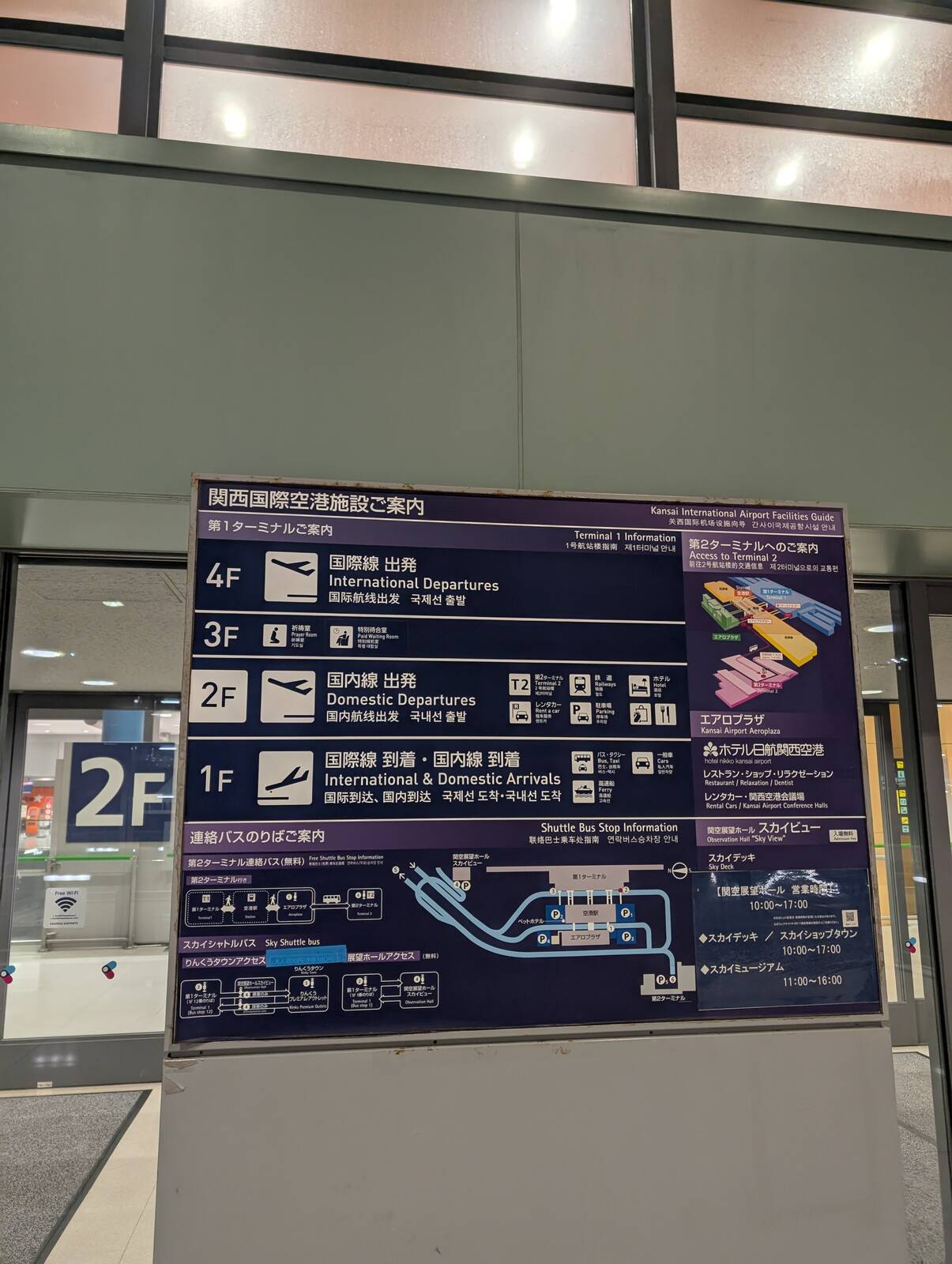 関空着