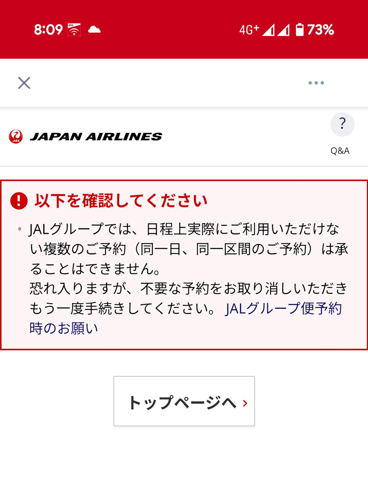 修行便の予約