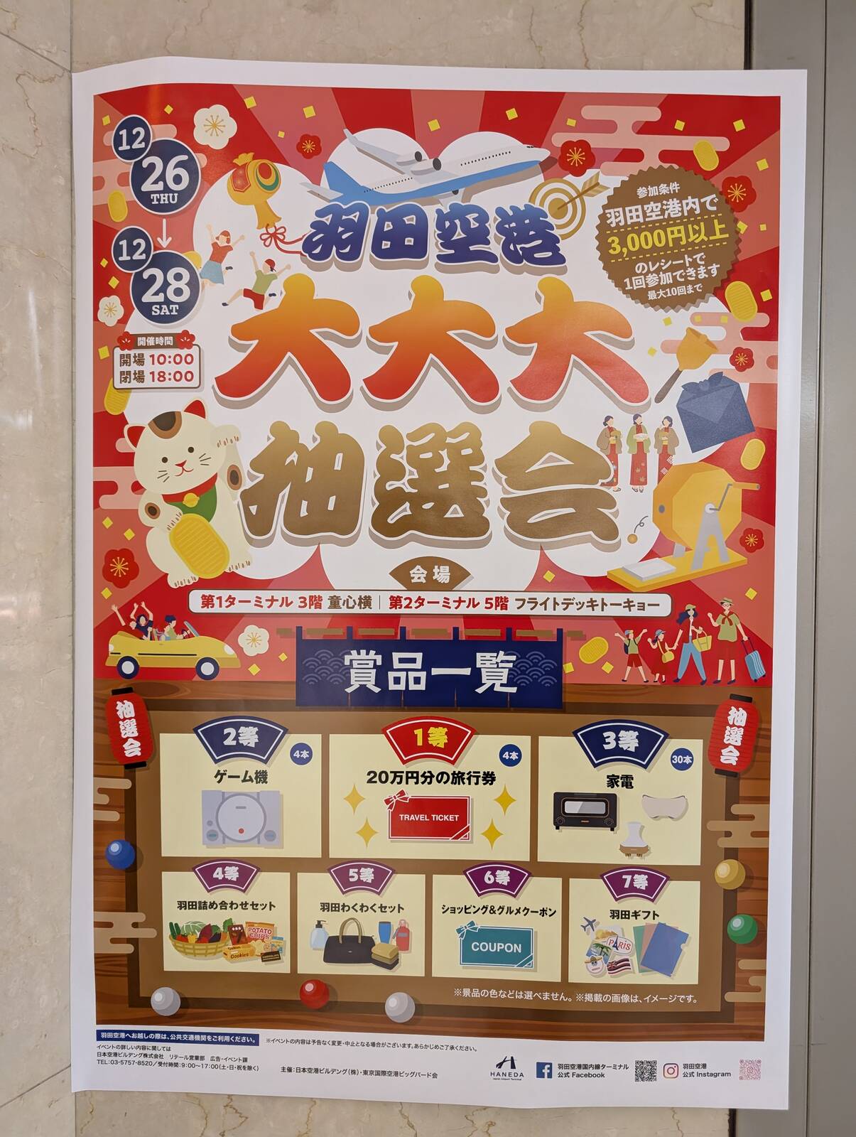 大大大抽選会