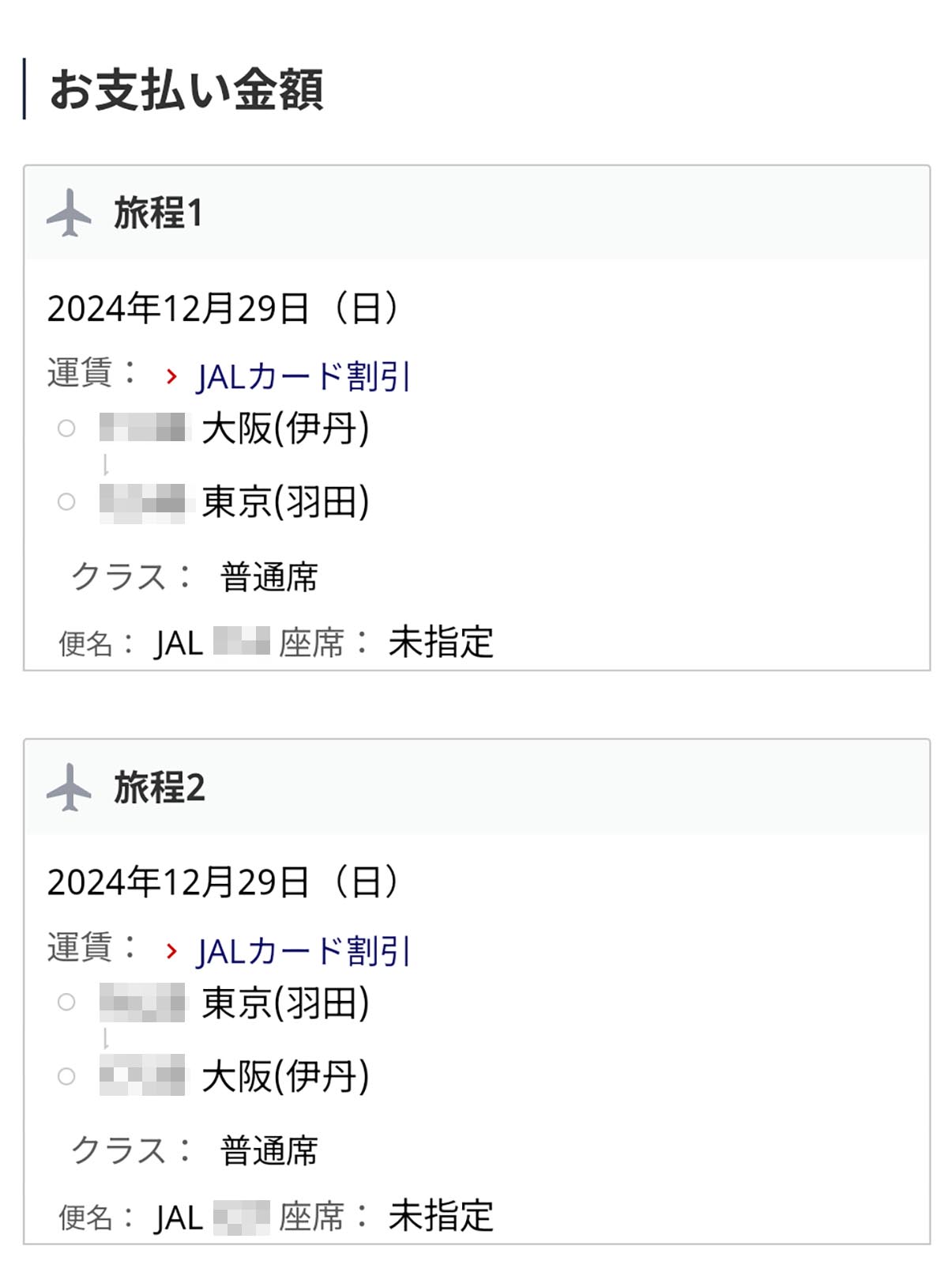 明日の修行便