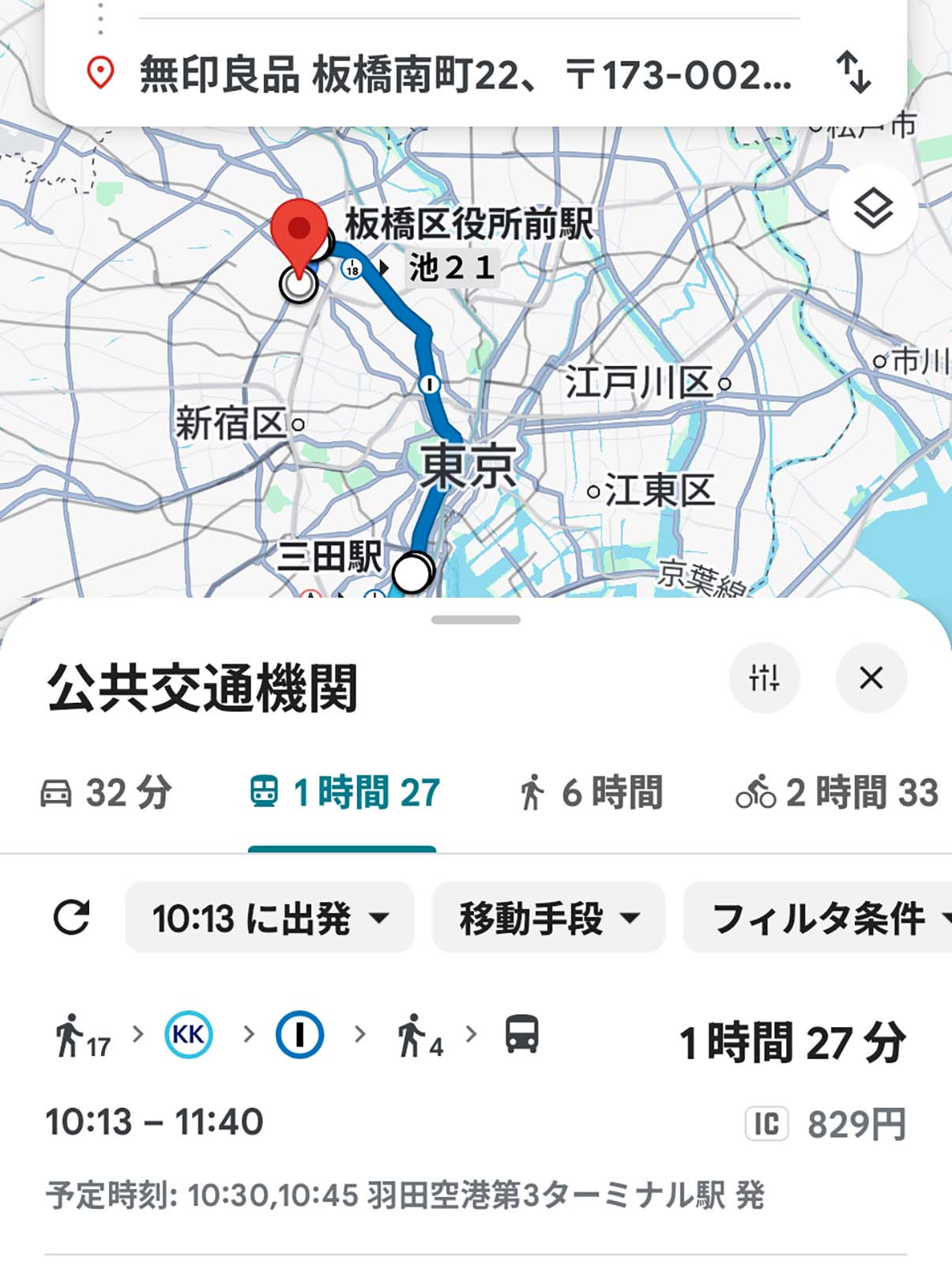 目的地までの移動時間