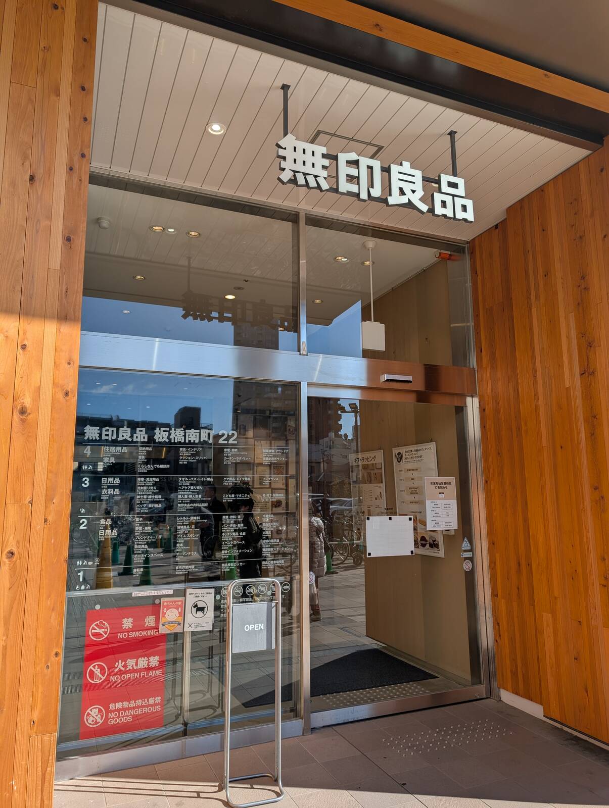 無印良品 板橋南町22