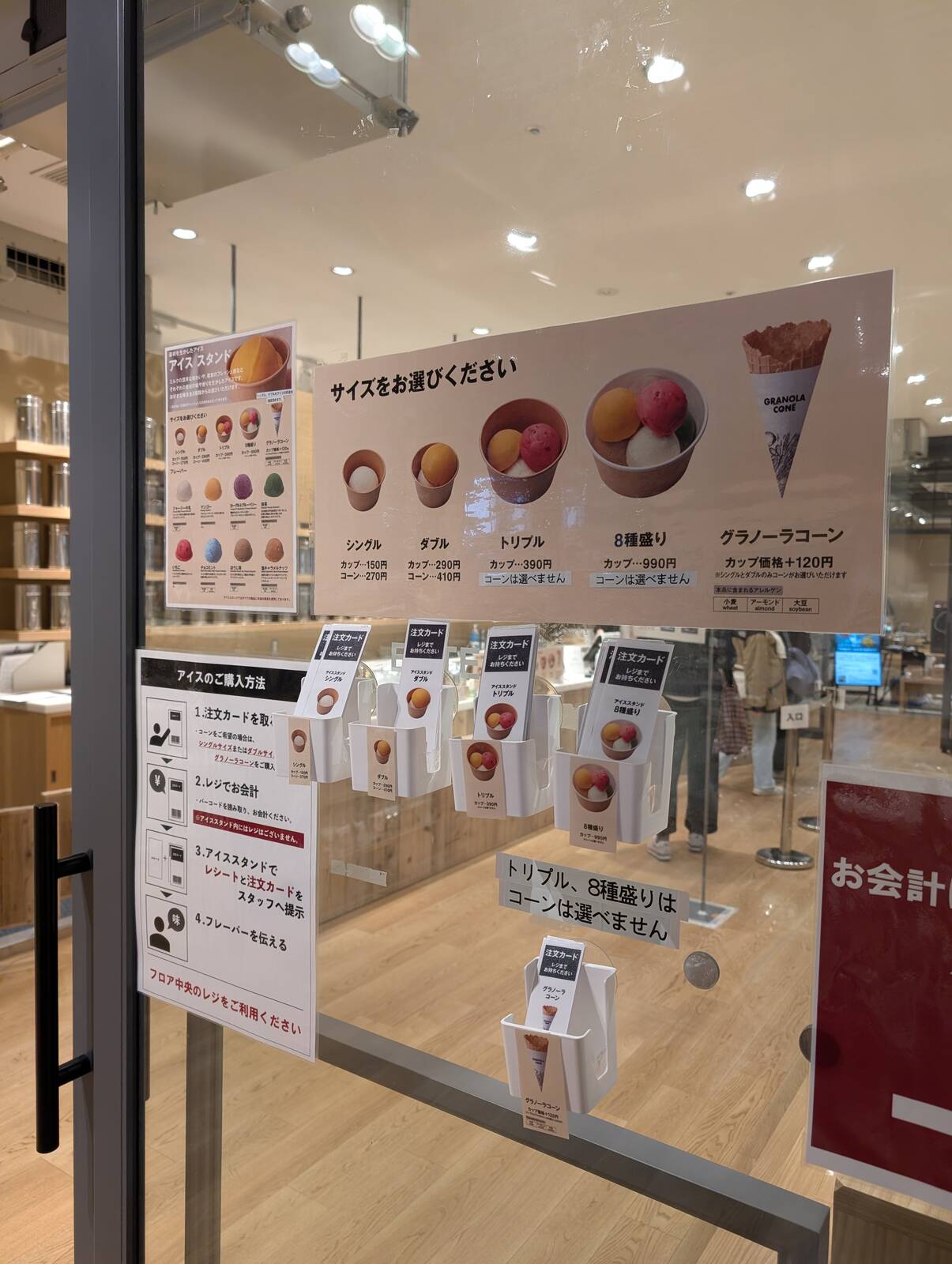 無印のアイスクリーム