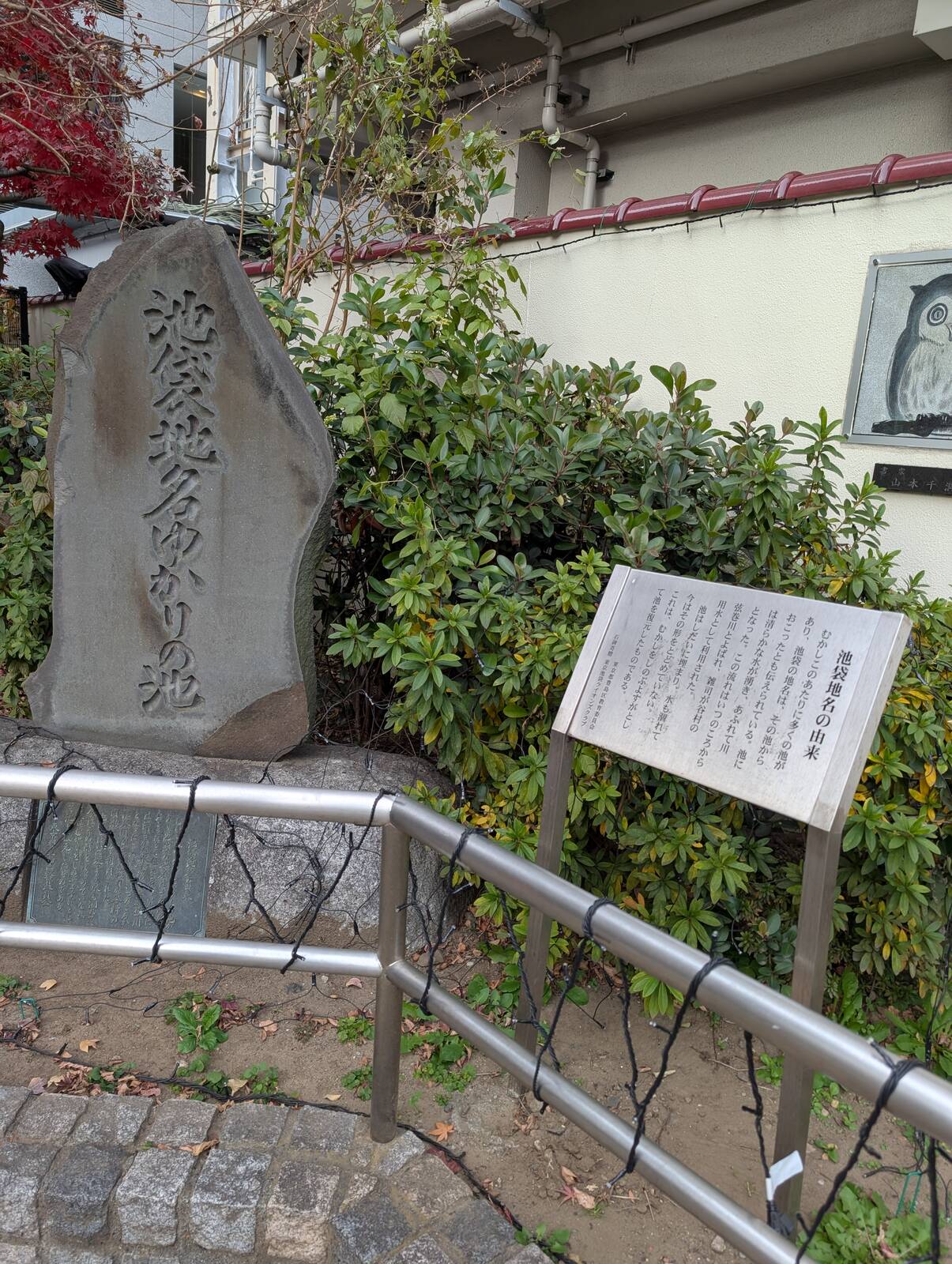 池袋地名の由来