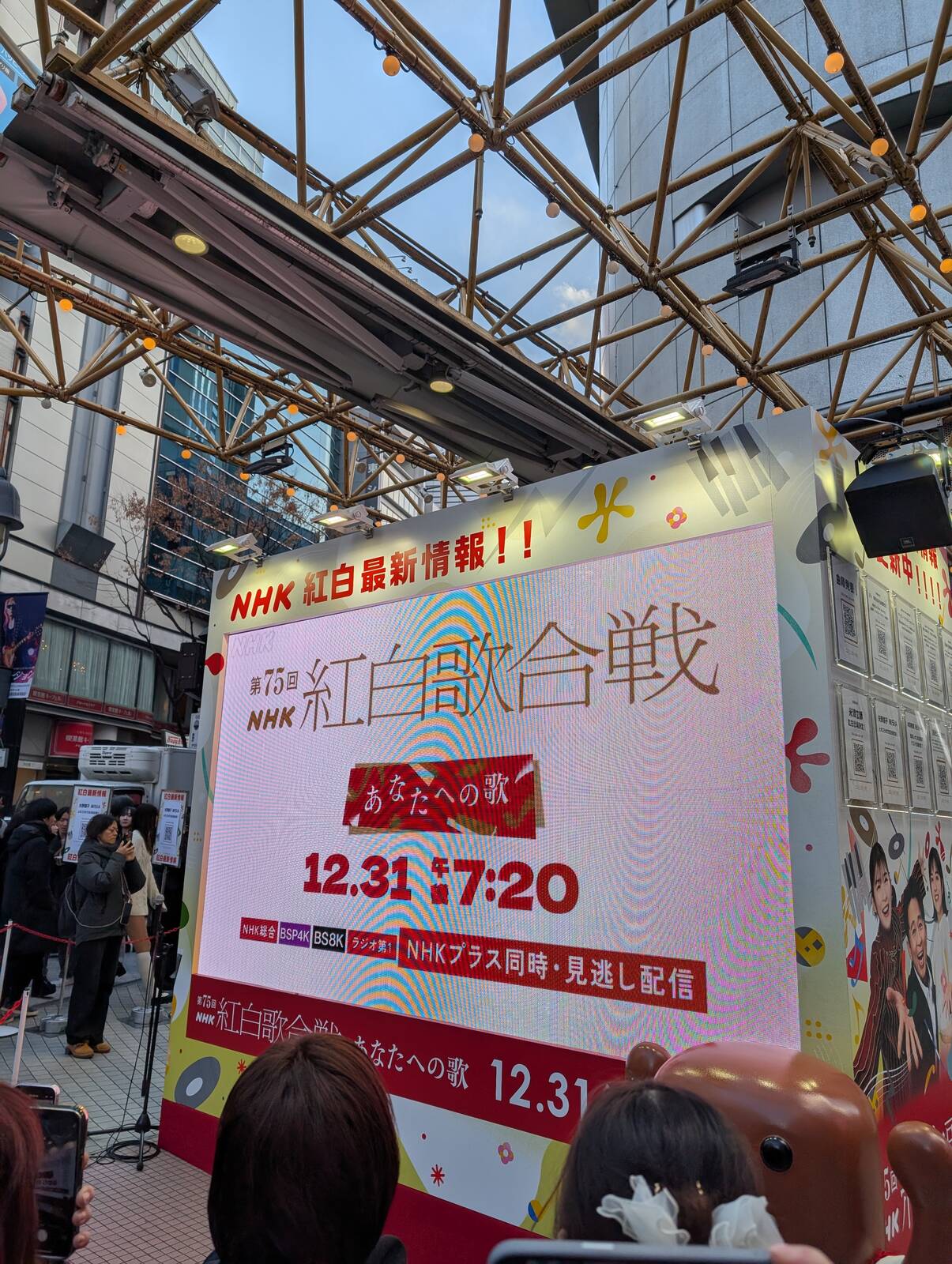 NHK紅白歌合戦