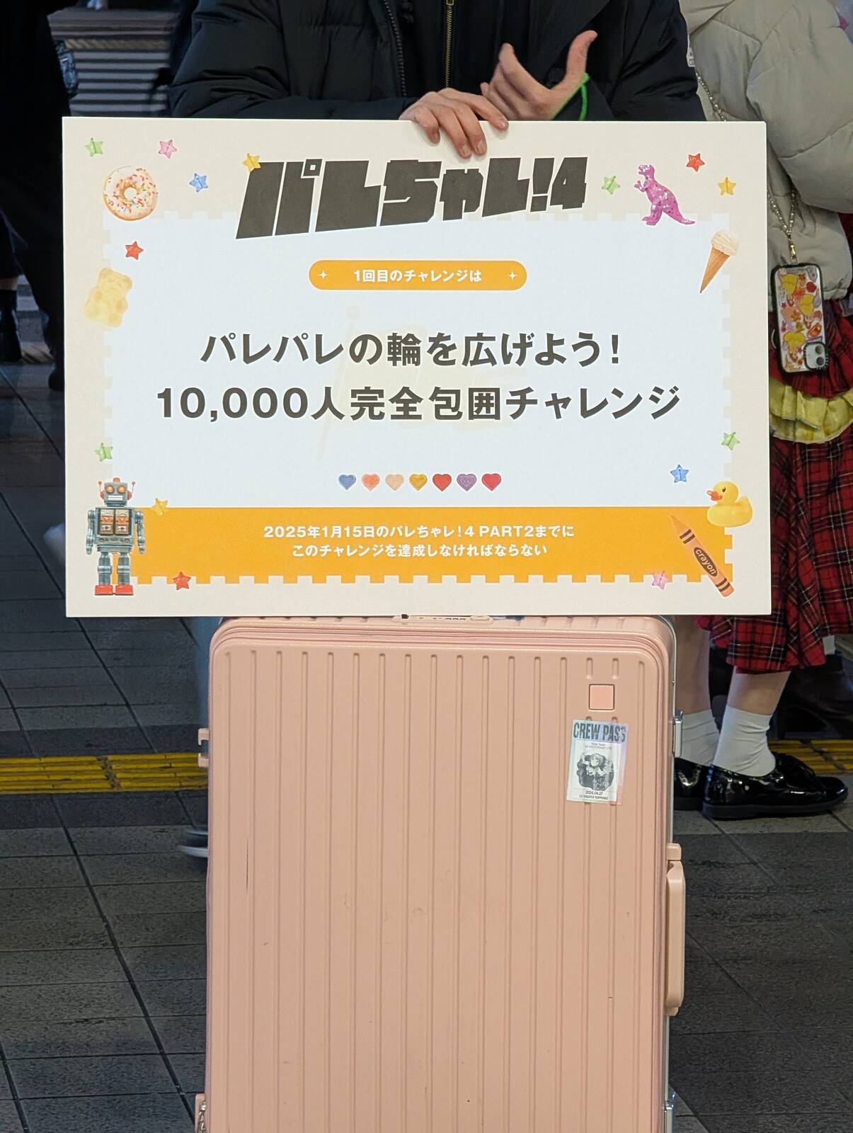 パレちゃレ！４