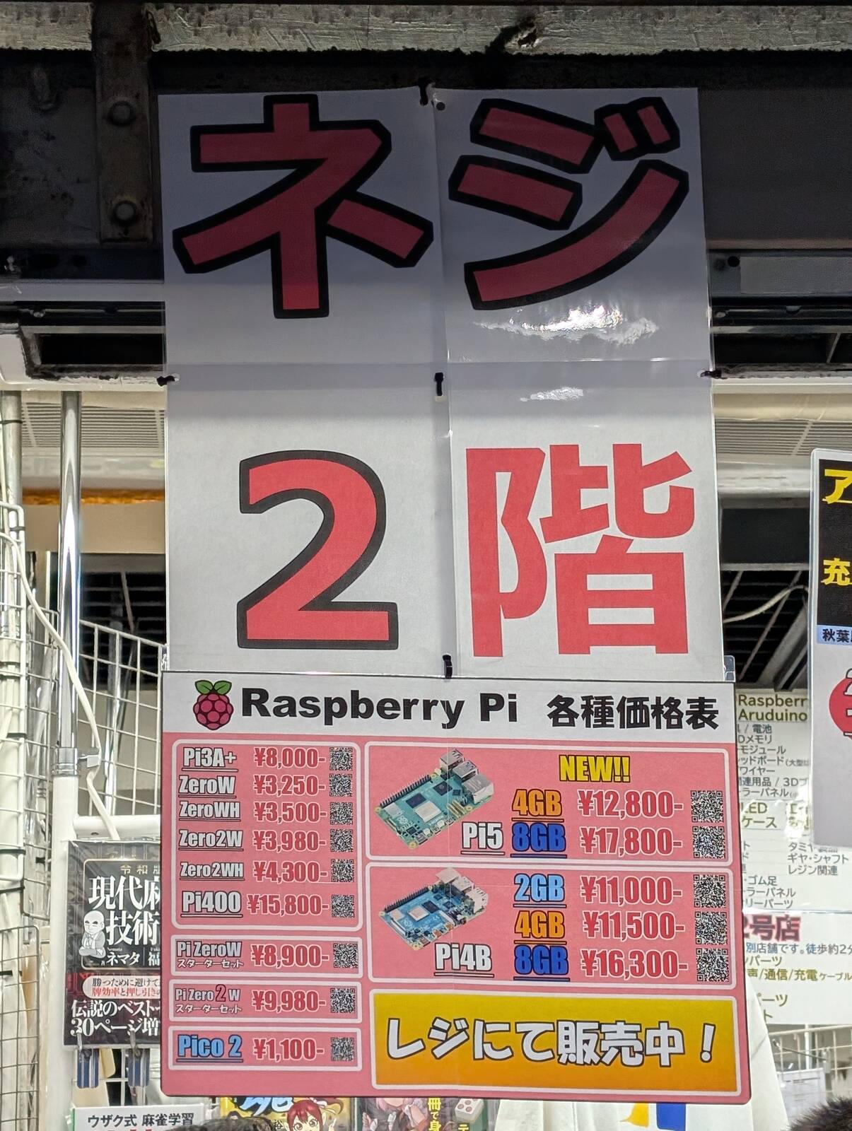 ラズパイのお値段