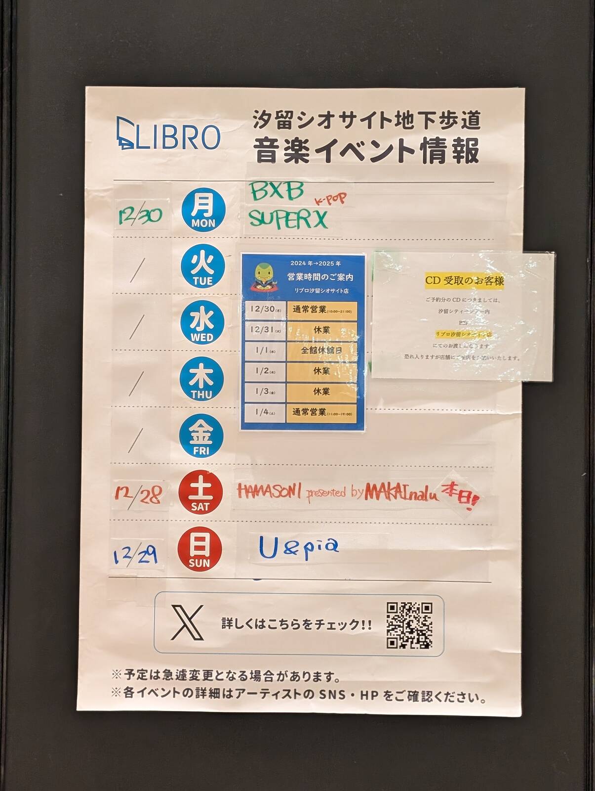 汐留シオサイト地下歩道イベント