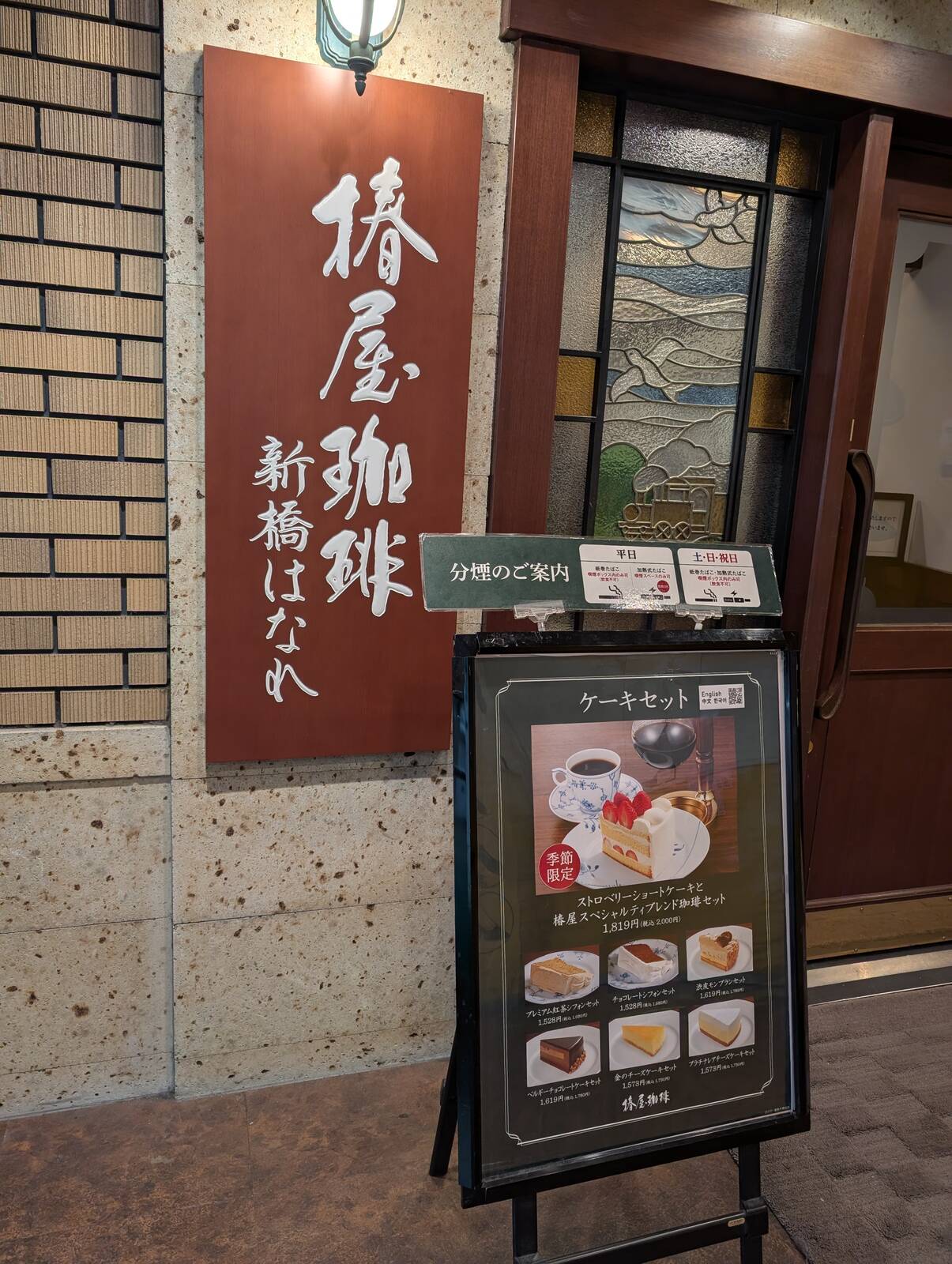 椿屋珈琲