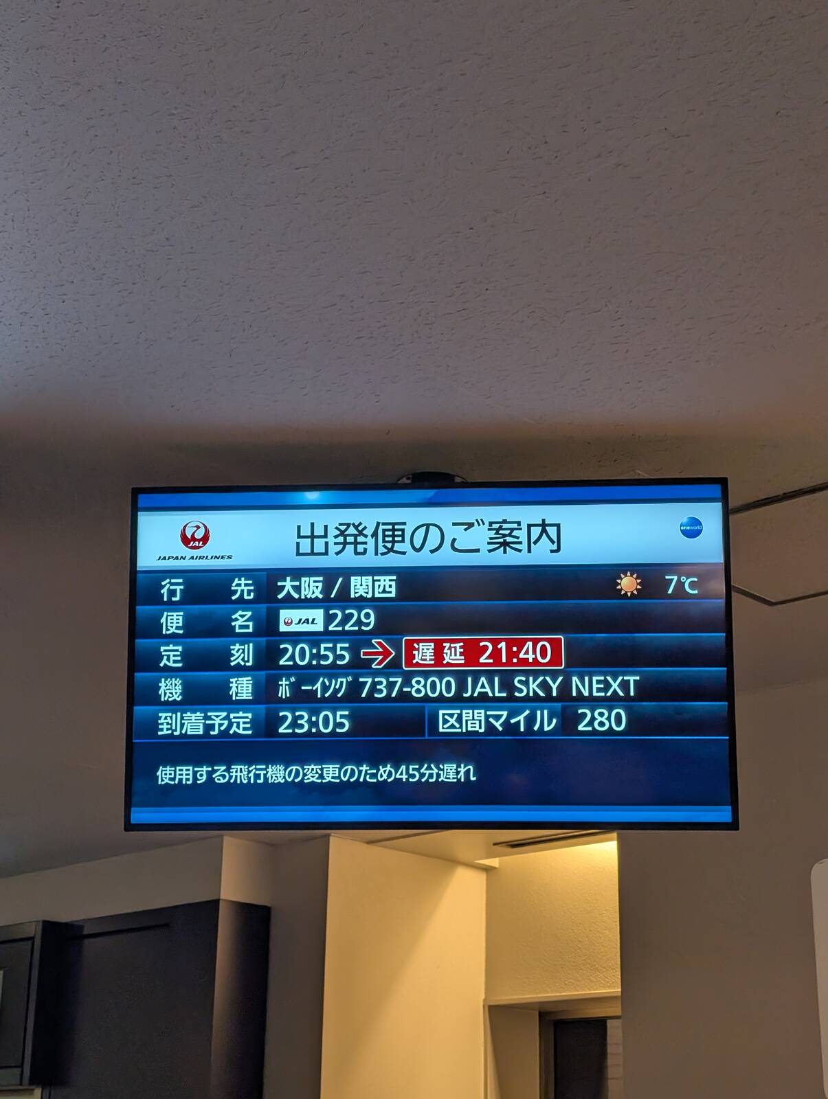 出発便のご案内