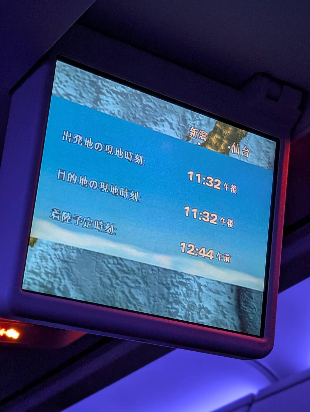 着陸予定時刻