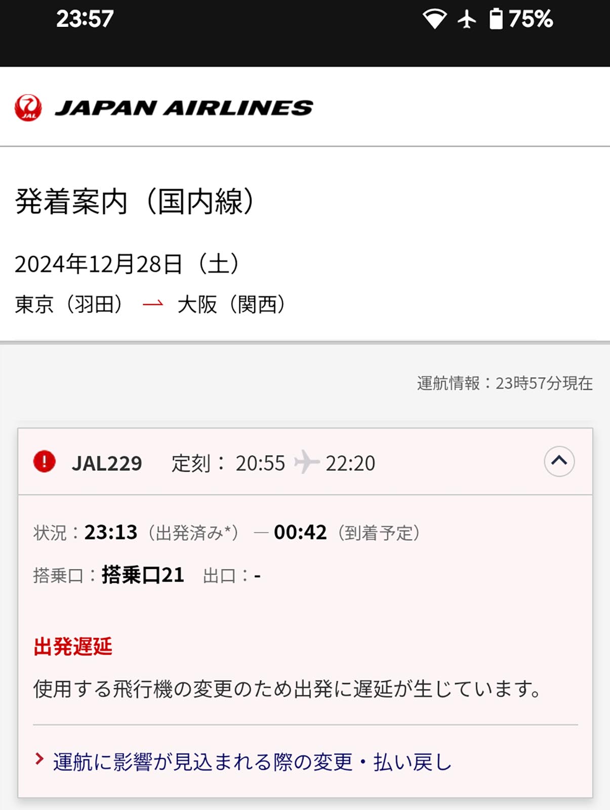 運行情報