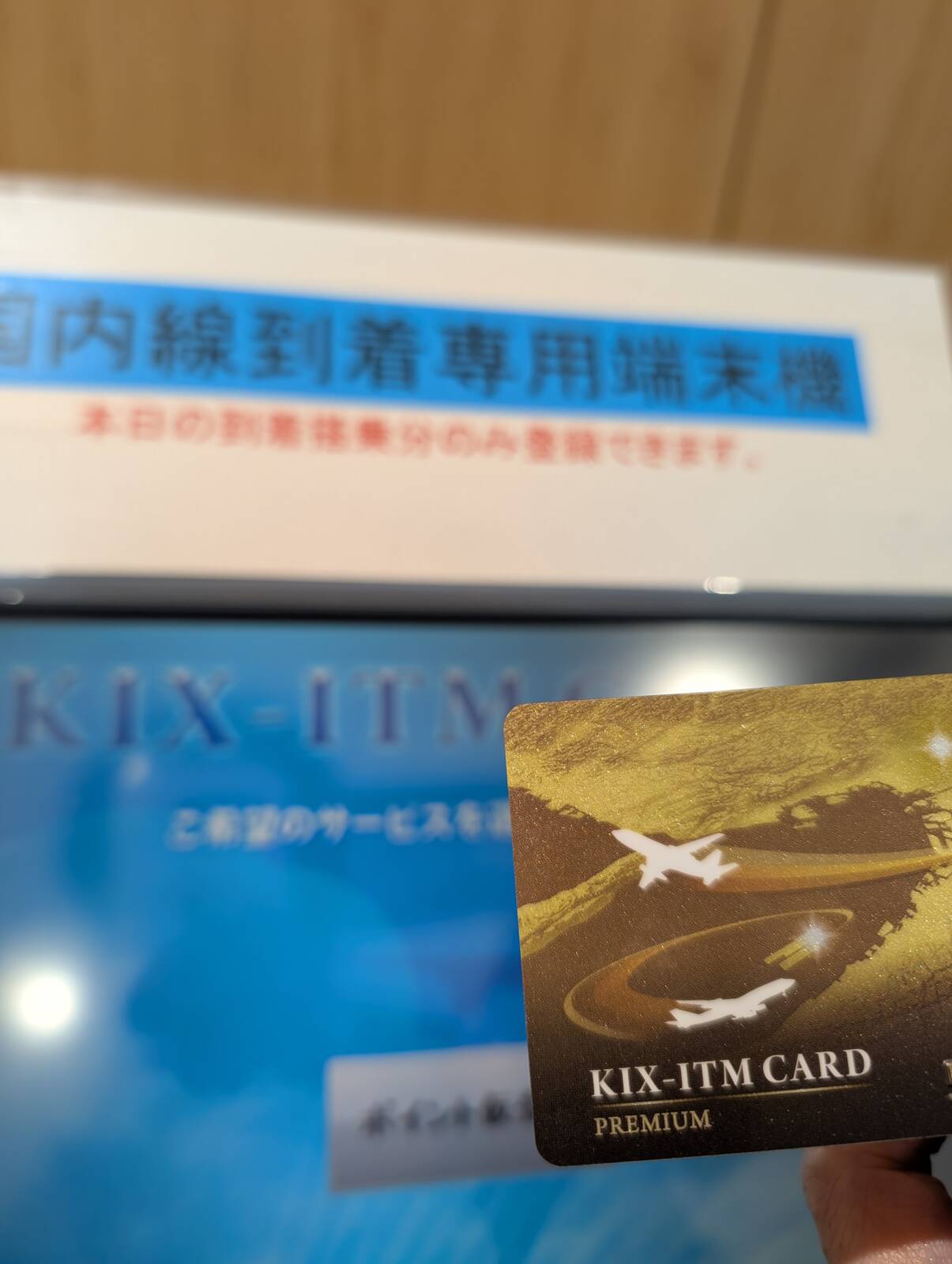 ポイント加算機