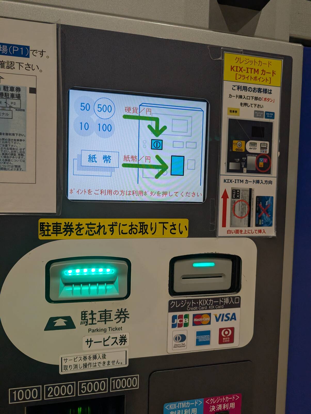 駐車料金精算機