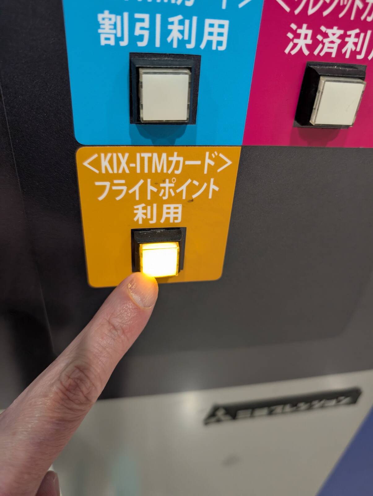 フライトポイント利用
