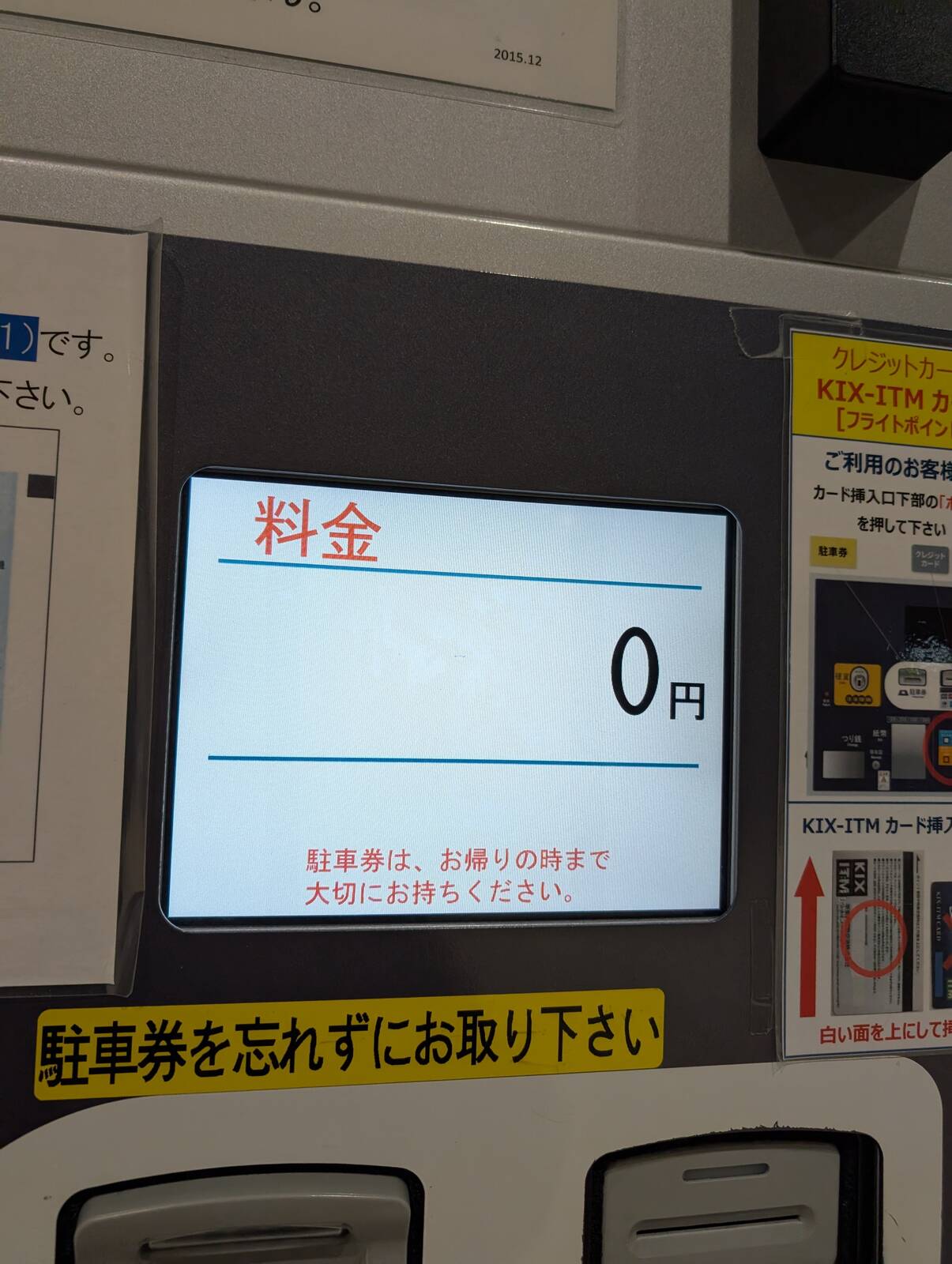本日の料金