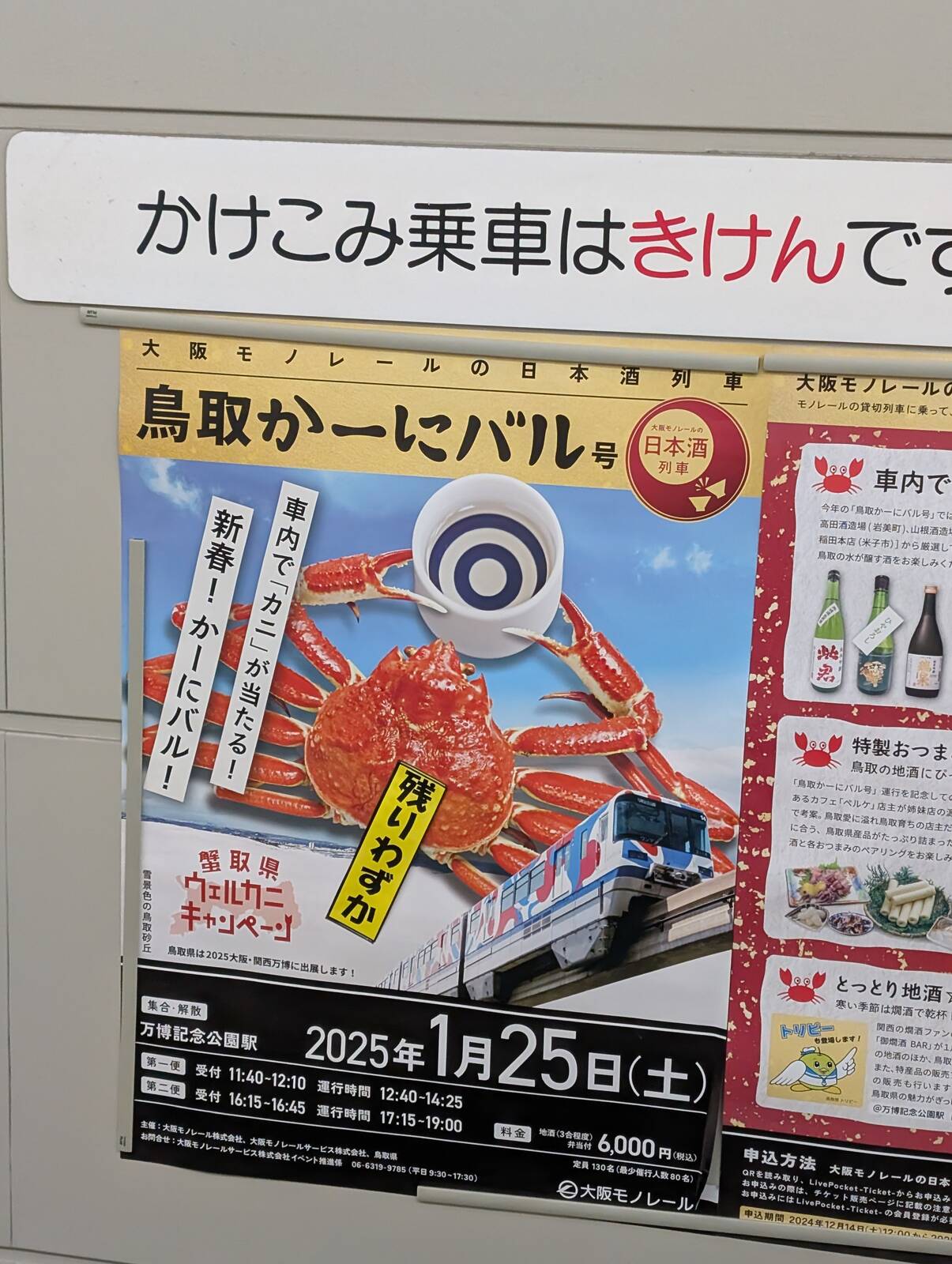 大阪モノレールの日本酒列車