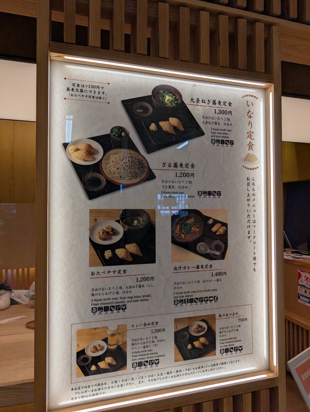 いなり定食