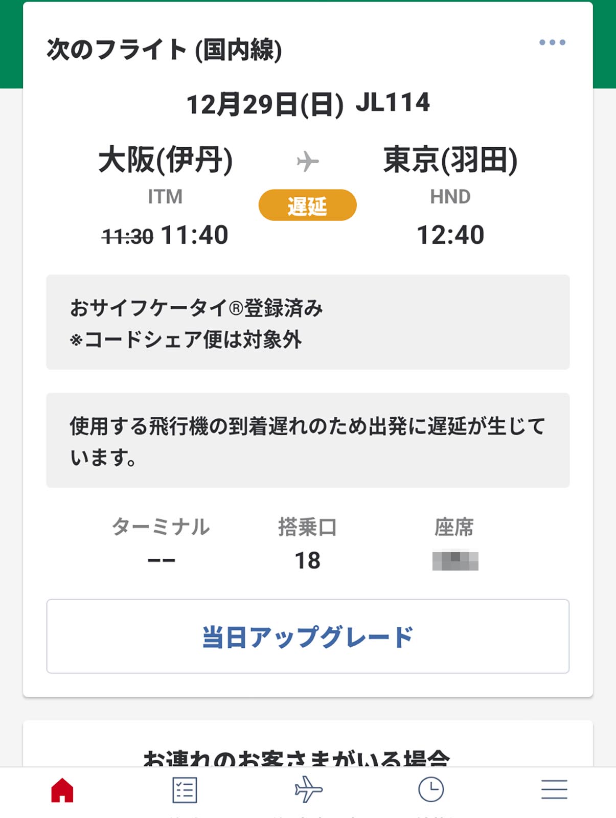 時間の変更